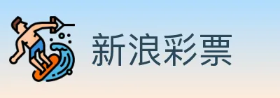 新浪彩票 logo
